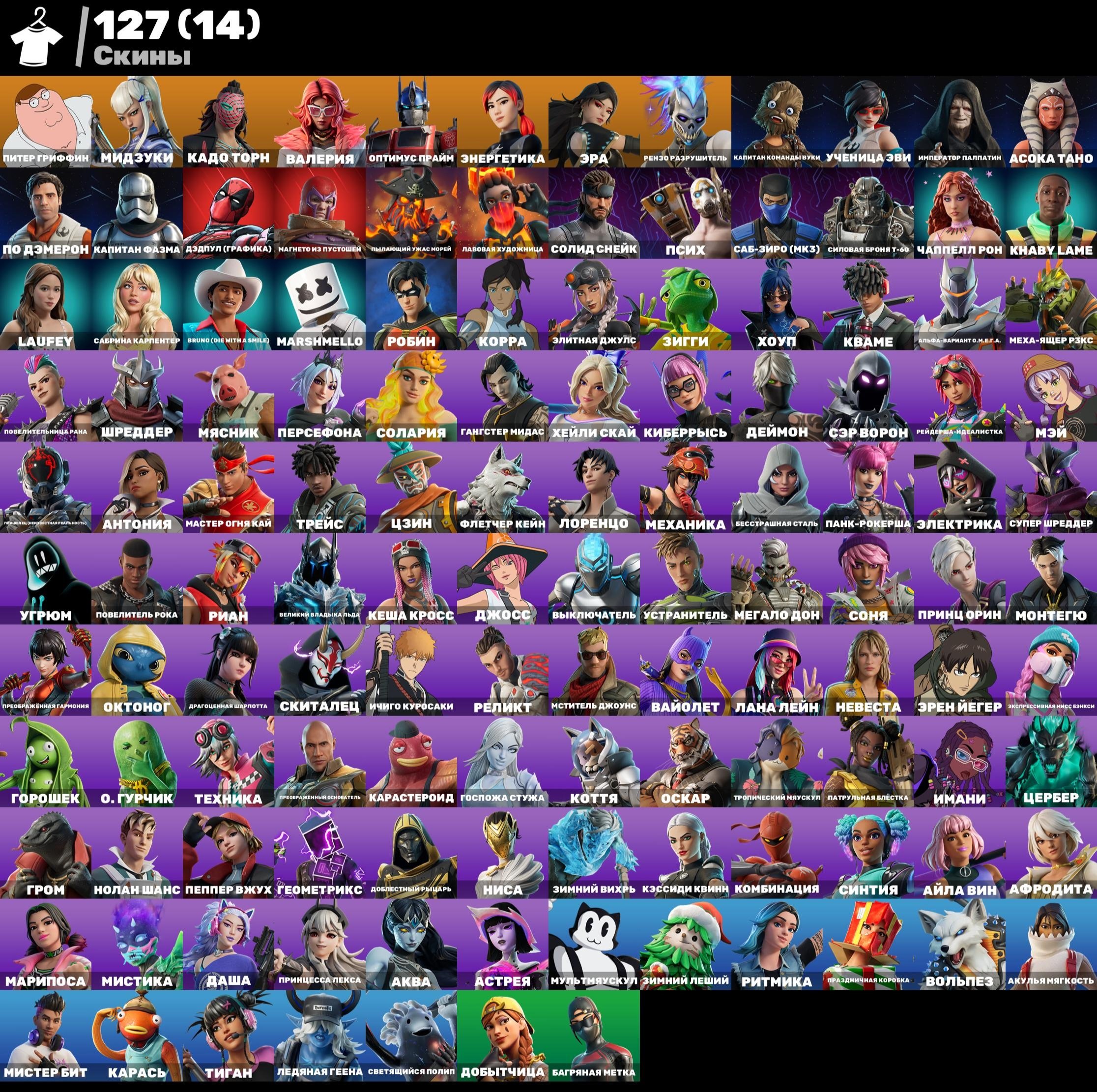 I will sell my Fortnite account, Sale, skins 127