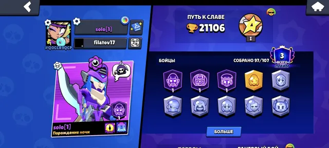Account with 21k trophies and 97 brawlers. Negotiable, 21106 trophies, 97 brawlers, 3 primes