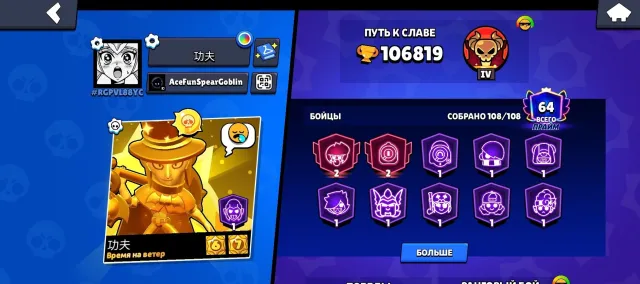 account 23 years max was mythical has rare skins, 106851 trophies, 108 brawlers, 64 primes