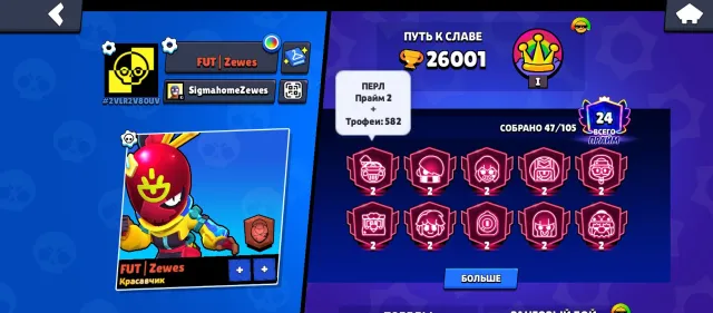 ⚡BEST ACCOUNT FOR YOUR MONEY⚡, trophies 26001, brawlers 47, primes 24