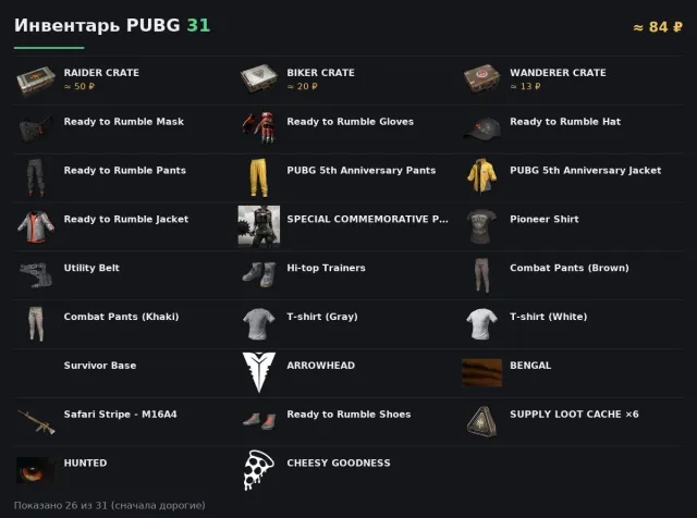 🚀 【PUBG】 ✨ 18 ЧАСОВ В PUBG | ЕСТЬ СКИНЫ (31) ✨ ПОЛНЫЙ ДОСТУП #3FLHRC, Нет BATTLEGROUNDS Plus