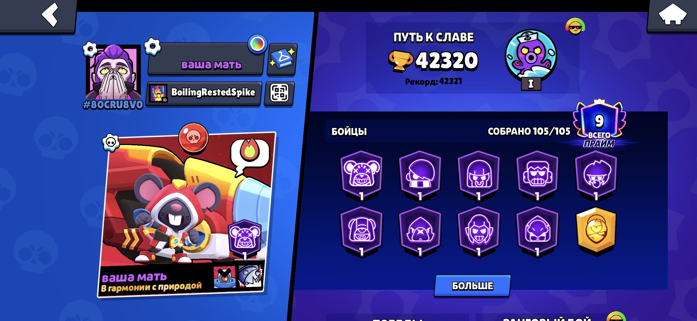 Donated account, trophies 42320, brawlers 105, primes 9