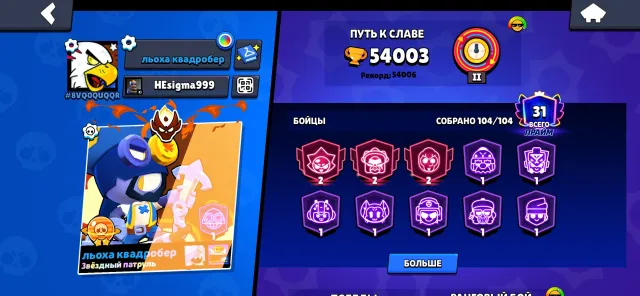 🔥 Brawl Stars | MASTER 2025 💎 40 Brawlers at Power Level 11 | 2 Brawl Passes ✅, trophies 54003, brawlers 104, primes 37