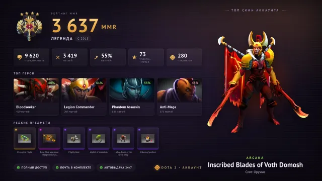 🔥 DOTA 2 ACCOUNT | ⭐3 DOUBLES | 🎪ARCANAS LC | 🎫42 TOKENS | 🏆73 TROPHY | 🛡9620 BEHAVIOR | 🧡3419 MATCH, Sale, 3637 MMR, 9620 Behavior score, 9620 вежливости, 3419 games, 3419 hours
