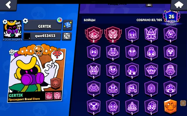 ⚡АВТОВЫДАЧА⚡|⭐𝟐𝟔 ПРАЙМА⭐|💎𝟐𝟎 - 11 СИЛ💎|🧤42ГИПЕРА🧤|🎀2 ВТОРЫХ ПРАЙМА🎀|🌈14К БЛИНГОВ|👤83/105 ПЕРСОВ👤, 34611 кубков, 83 бравлеров, 26 праймов