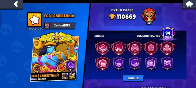 Selling an account in Brawl Stars cheap, 110000 trophies, 106 brawlers, 94 primes