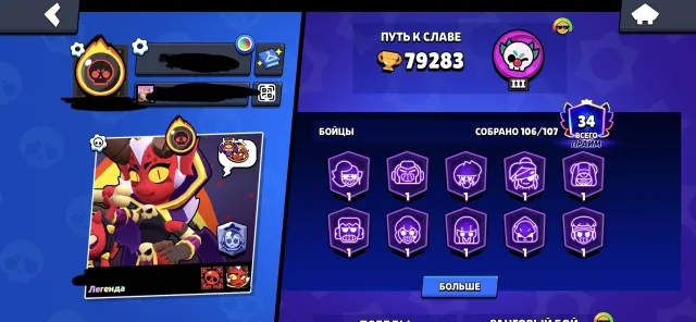 |Almost full Brawl Stars account| many rare skins | almost complete upgrade, 79283 trophies, 106 brawlers, 34 primes