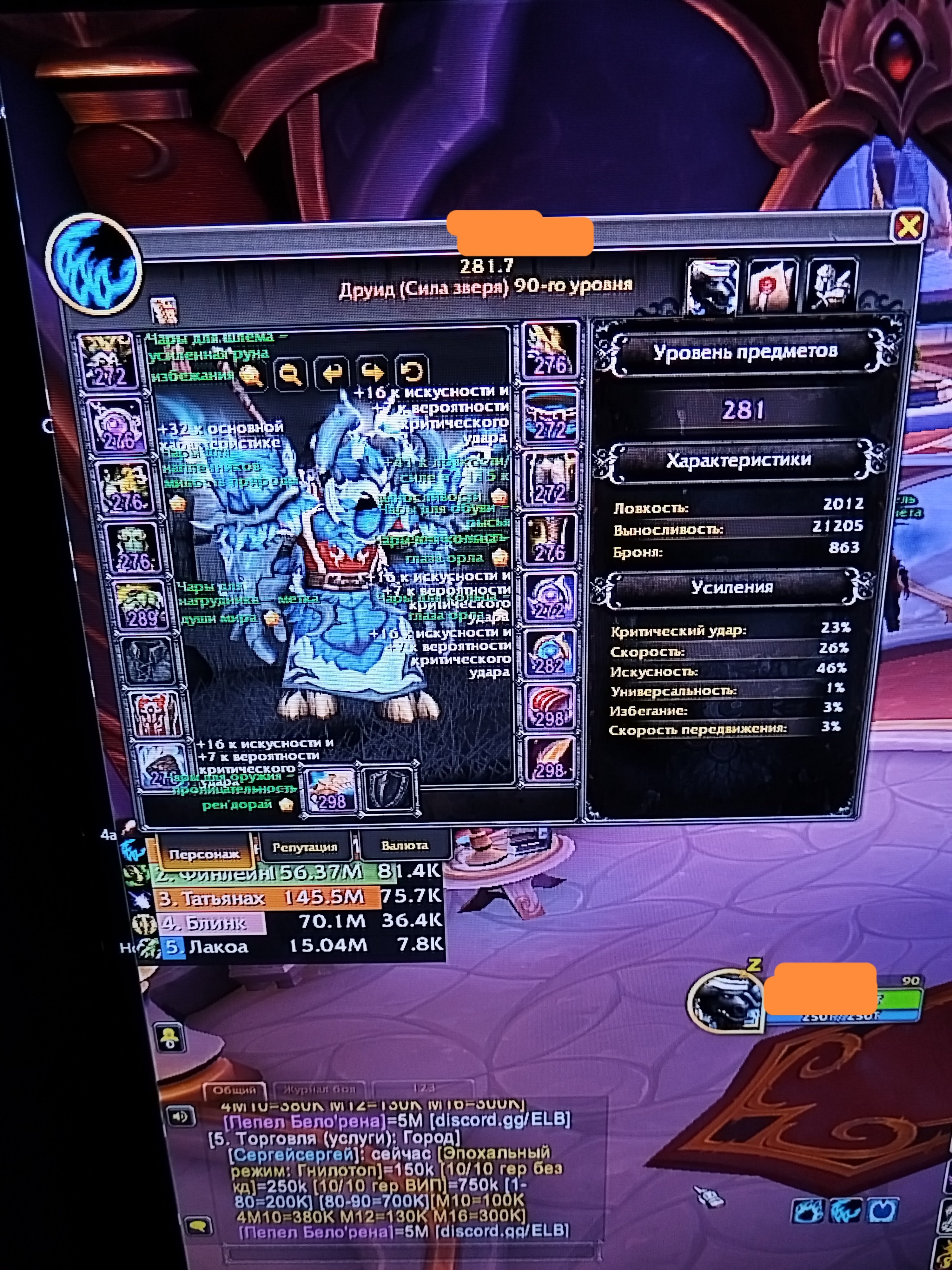 Sell cate..., 90 level, Tauren, Druid
