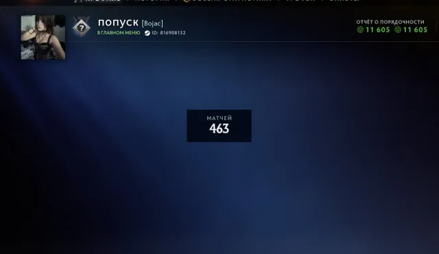 🔥MAINPOOL🔥WAS 2127 MMR 🔥 11605 Honesty 🔥 33 trophy 🔥 Support after purchase 🔥, Sale, 11605 honesty, 11605 politeness, 463 matches, 539 hours