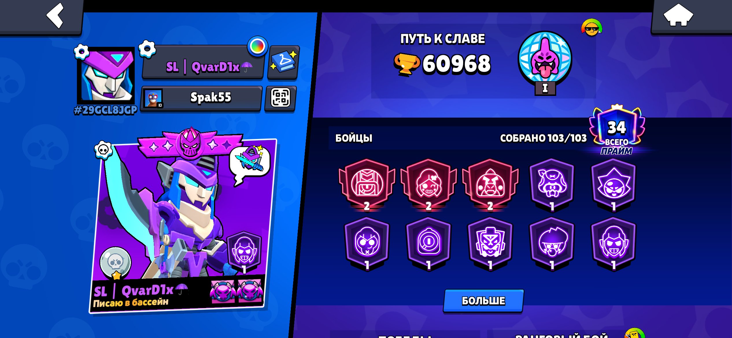 Top account brawl stars, trophies 60980, brawlers 103, primes 34