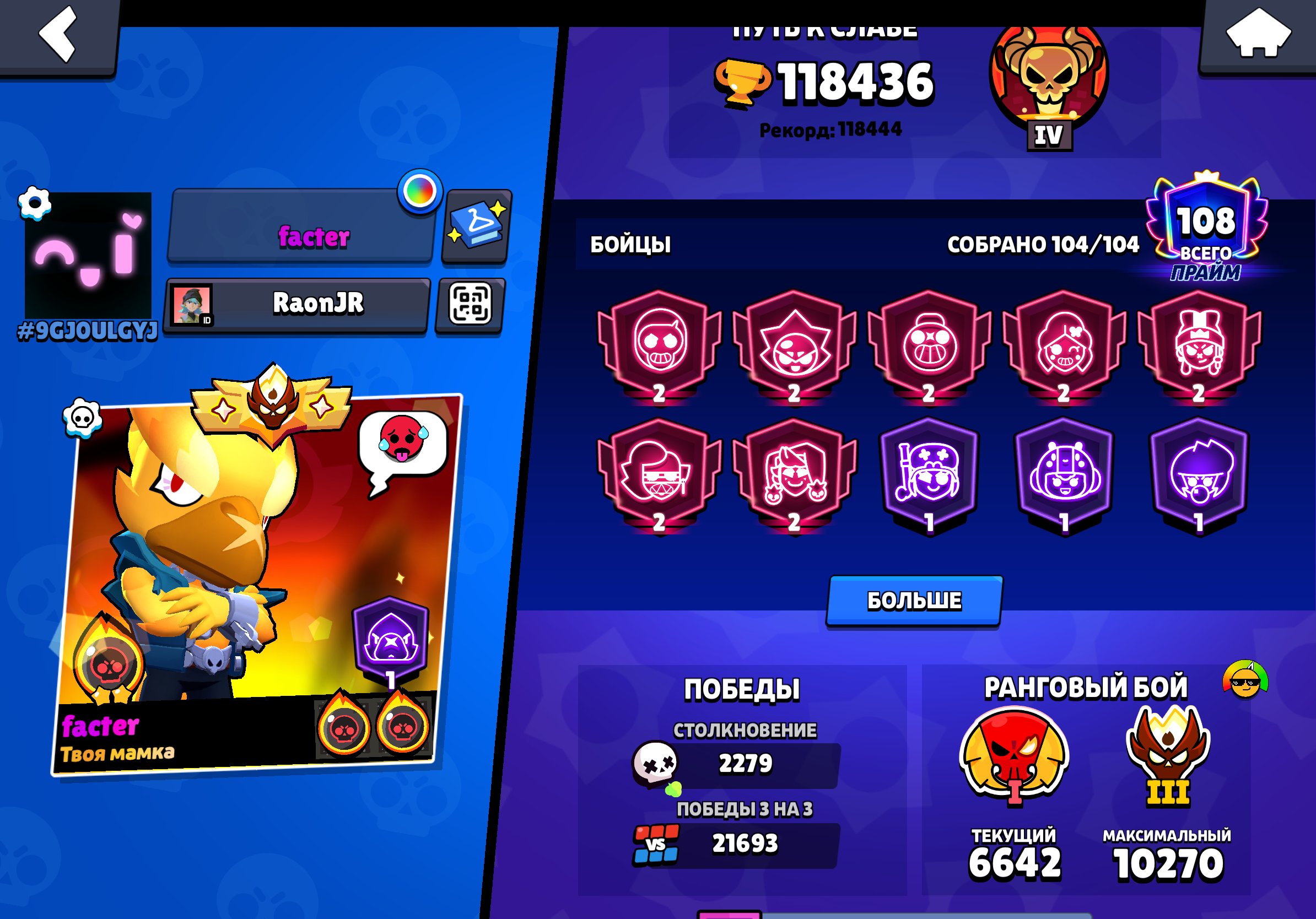 Jdjs)msksnsjwkjwkkswkkmwimowsomwsjkoswkiw swomsmowso so sms oso wwsoo s o, trophies 118000, brawlers 104, primes 108