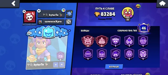 🎅📌83284🏆🌟105/106👤56 HYPER38 11 POWER🪙311 SKINS 73 GEMS🎎 46 TITLES💮, 83284 trophies, 105 brawlers, 46 primes