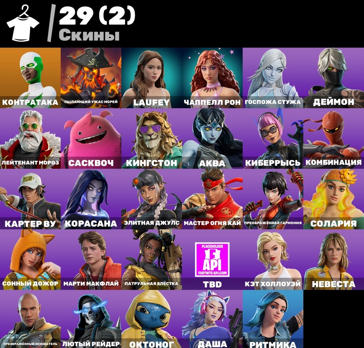 FORTNITE ACCOUNT FAST SAIL, Sale, skins 29