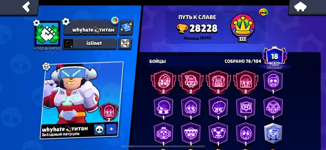 🏆 28000+ CUPS 🏆 | THERE WAS BP+ | 😱 78/104 FIGHTERS 😱 | REBINDING, trophies 28000, brawlers 78, primes 18
