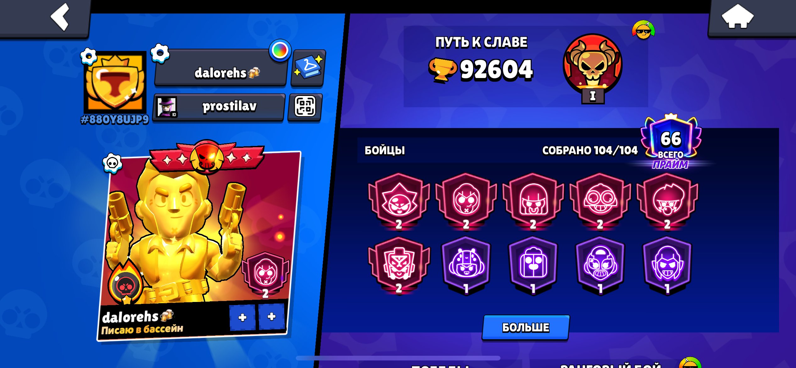 old account 2019 years, trophies 92604, brawlers 104, primes 66