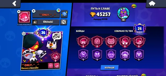 Good account, Brawl Stars, trophies 45000, brawlers 72, primes 26