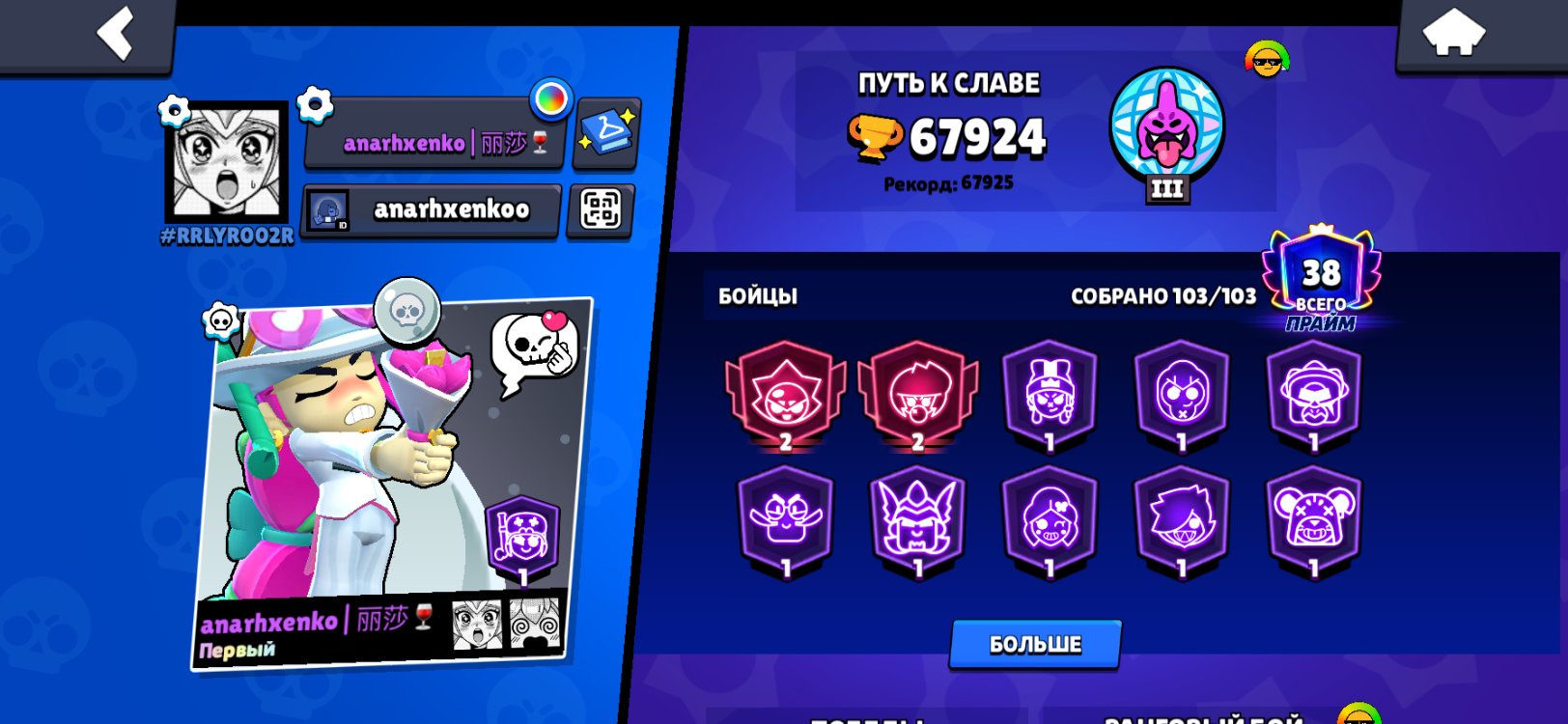 Jxj jzjzj, trophies 67920, brawlers 103, primes 38