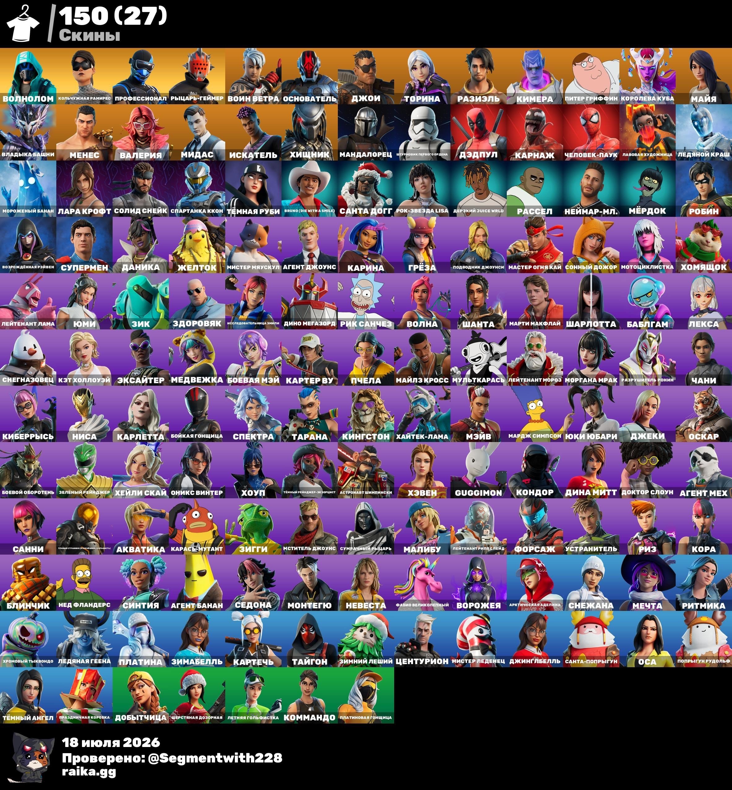 Epic: Games and 🌟150 SKINS🌟Lara Craft🌟LEVIATHAN🌟, Sale, skins 150