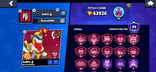Selling an account with an old legendary and a new one, has a pin for 1900 with rewards, 63926 trophies, 106 brawlers, 49 primes
