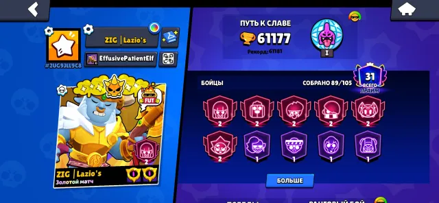 💎FAT ACCOUNT💎 61000 trophies 🔋 31 prime 🎆a bunch of skins, 61000 trophies, 89 brawlers, 31 primes