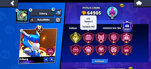TOP ACCOUNT WITH 3 PRIME AND MASTER IN LEAGUE🔥, 64905 trophies, 104 brawlers, 48 primes