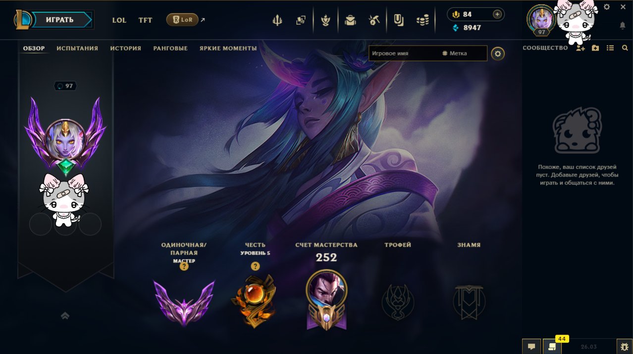 🎀🤗 MASTER 120 LP RU ACCOUNT 🤗🎀 530 LP PICK 🤗🎀 190 SKINS 🤗🎀 MY PERSONAL ACCOUNT 🤗🎀 FULL ACCESSIL 🤗🎀, Sale, level 97, champions 107, skins 190, Master