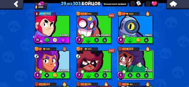 2712 CUPS ON COLT! REBINDING!, 4505 cups, 29 brawlers, 2 primes