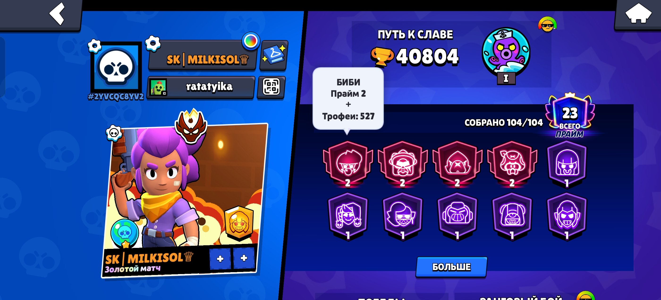 TOP ACCOUNT WITH A MASTER, trophies 40000, brawlers 104, primes 23
