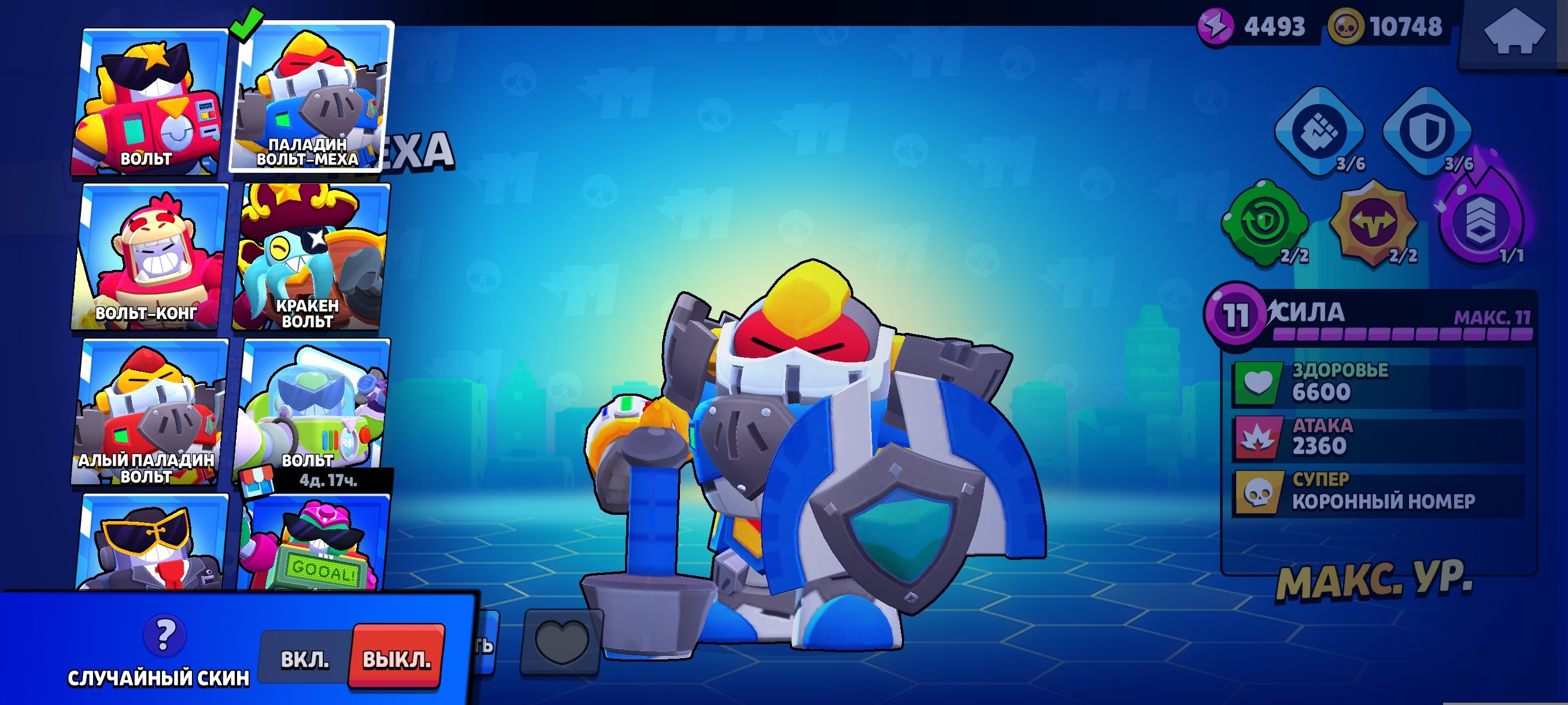 21600🏆old 2019🏅100 SKINS🏅🏆I'm giving away the mail🏆🏅 EXCLUSIVE SKINS !!🏆 🏅PALADIN VULT🏅🏆, trophies 21600, brawlers 74
