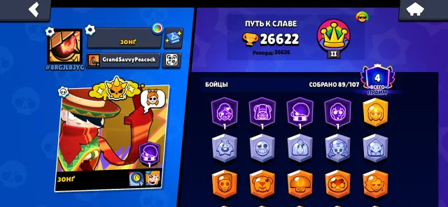 89 characters, 26600 trophies, 26600 trophies, 89 brawlers, 4 prime