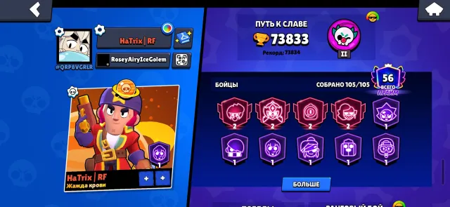 🏆73833кубков🏆👤105 из 105👤🍓СПРЕЙ 30 РАНГ🍓☘️35-11 LVL☘️🎀333 СКИН🎀, 73833 кубков, 105 бравлеров, 55 праймов