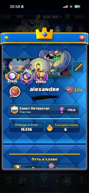 Clash Royale account 7 years, 32 arena, 2211 level, 14 trophies, 123 cards, No
