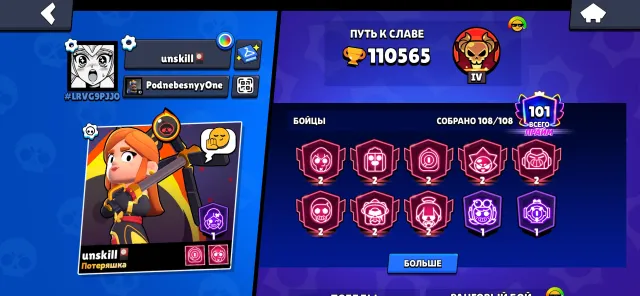 Juicy account in Brawl Stars, 110565 trophies, 108 brawlers, 101 primes