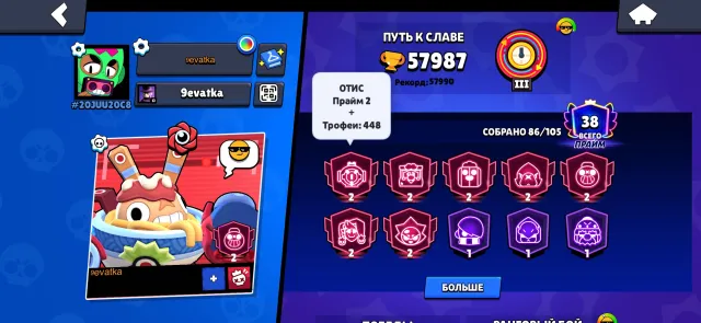 6 second‑prime primes and 9 leg skins, trophies 57000, brawlers 86, primes 38