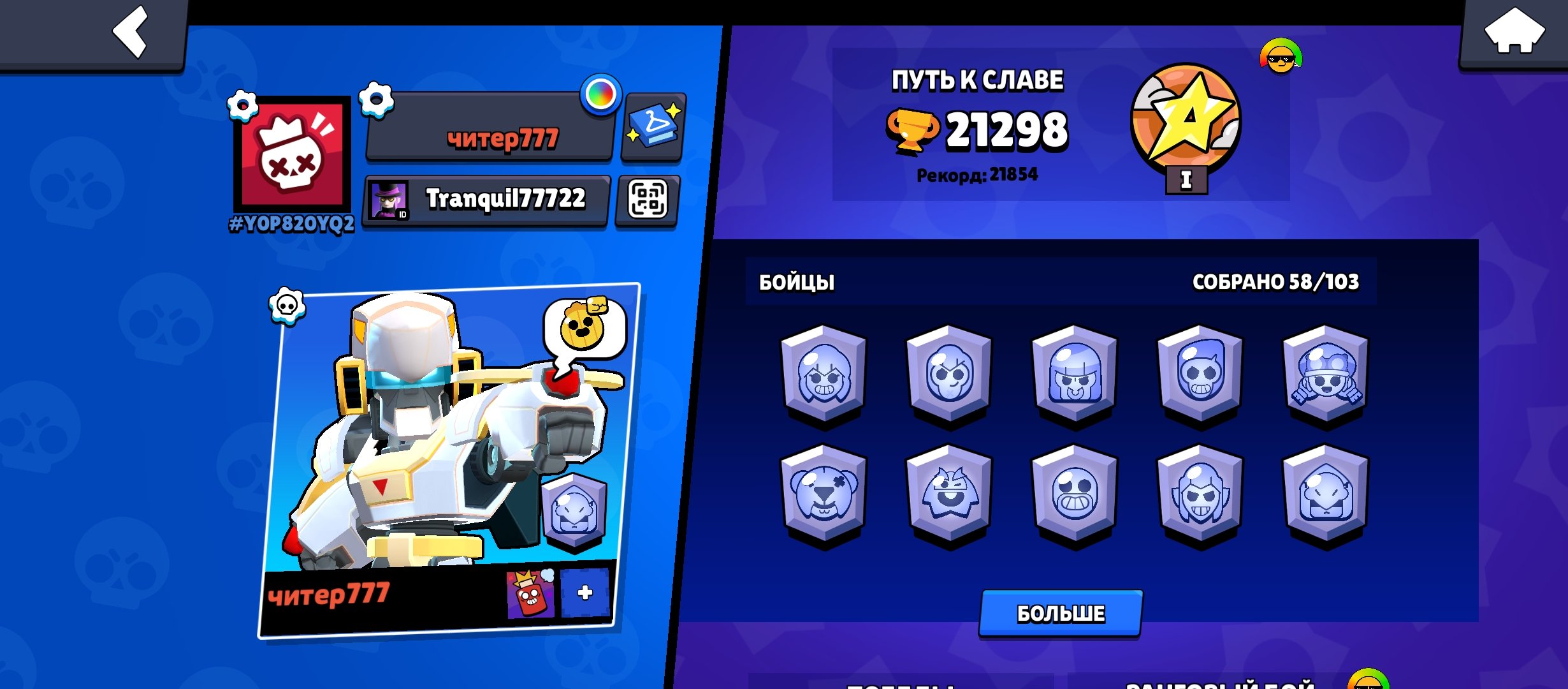 old account created in 2020. Level 9 30+ . A cup with a white flag. Free nickname change, trophies 21298, brawlers 58