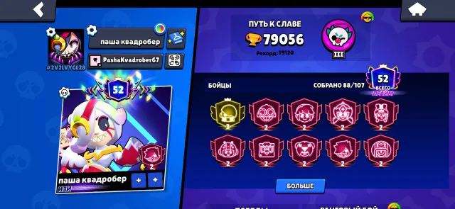 ◄🤍[BRAWL STARS]🤍►3 PRIME, FIRSTMAIL, 2026 YEAR | 88 BRAWLERS | 52 PRIMES | 79050 CUPS🤍►, 79000 cups, 88 brawlers, 52 primes
