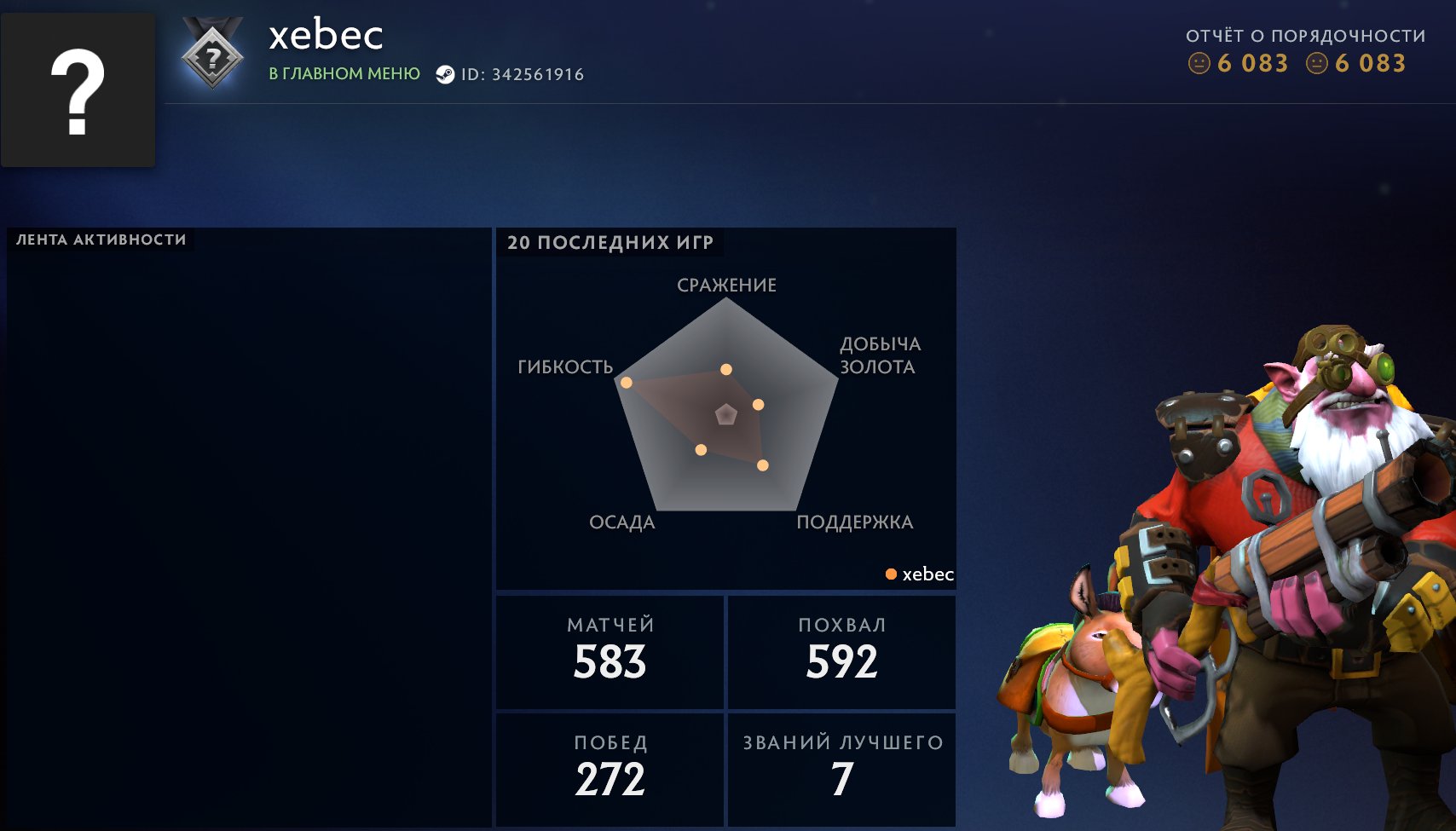 ❄️🌈 Last match 2021 year | + Email ❄️🌈, Sale, 319 MMR, 6083 Behavior score, 6083 вежливости, 583 games