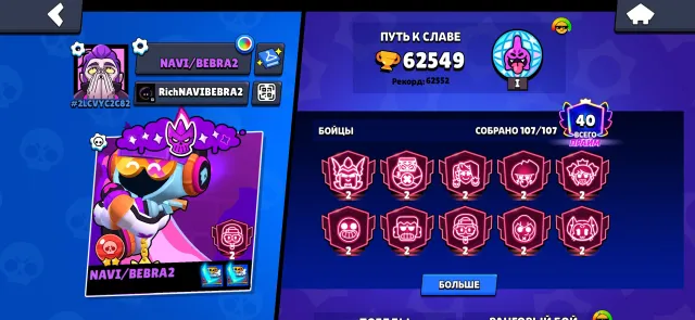 Very good account for its price!!, 62000 trophies, 107 brawlers, 40 primes