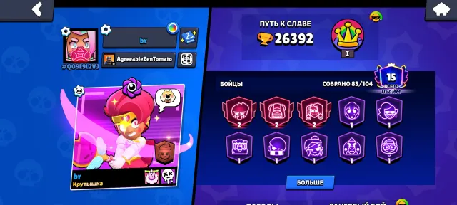 There are many skins of acc imba, trophies 26000, brawlers 82, primes 15