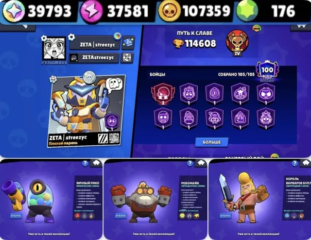 🏆114k🏆||old account 2020||lots of resources, 114608 trophies, 105 brawlers, 100 primes
