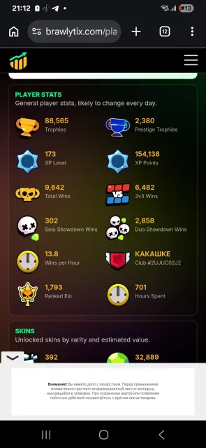 Account created 2025, 392 skins, 701 hour in game, trophies 88565, brawlers 104, primes 71
