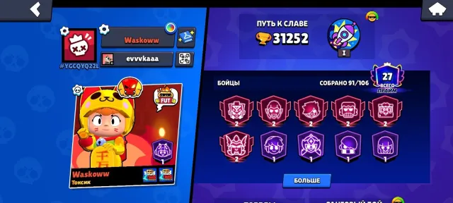 💎Legend | legendary league | old account from 2021 Rebinding 💎, 31252 trophies, 91 brawlers, 27 primes
