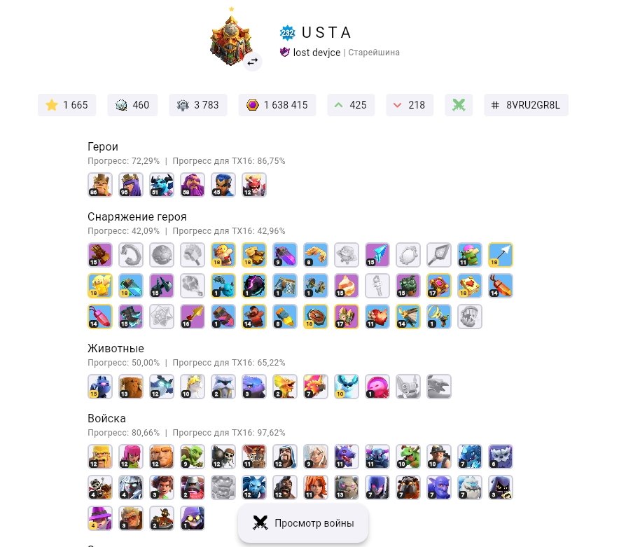 🏰16 TH🏰⭐87% FULL⭐👑HEROES 86/95/51/58/45/12👑🌸8 SKINS🌸🌠PIXEL DESIGN🌠🔮8 EPIC GEAR🔮, 16 TH Main Village, 10 TH Builder