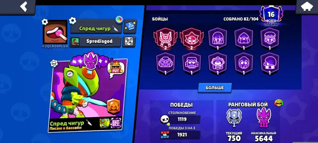 Nurmaldjshsdd dhjxjdbd xhxhxbd, trophies 22399, brawlers 82, primes 16