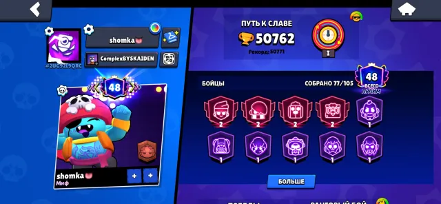 MEGA JUICY ACCOUNT, 51000 trophies, 77 brawlers, 48 primes