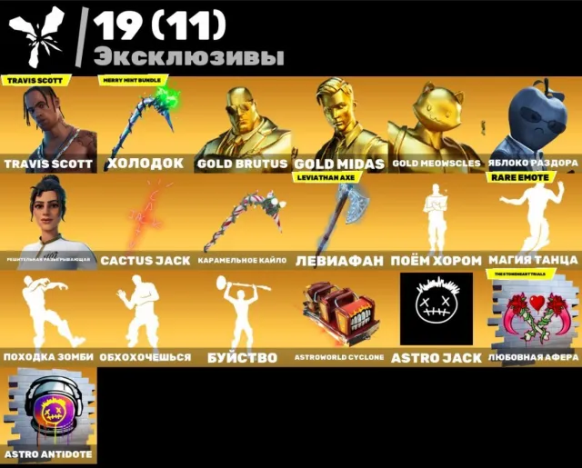 Top Fortnite Account | Travis Scott + Astro Jack + Leviathan + Golden Midas | Full Access, Sale, 93 Skins