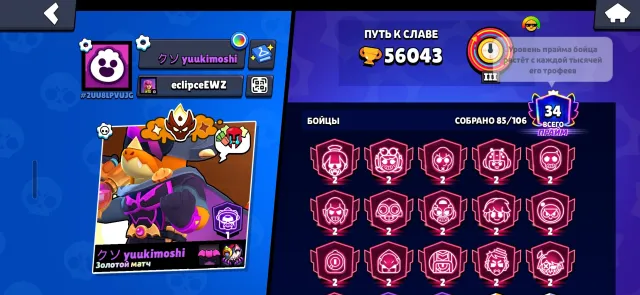 Selling Brawl Stars account with Firstmail email, purchased 2 BPs + had and pin Matcharino, 56000 trophies, 85 brawlers, 34 primes