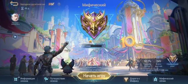 🔥 Мифик 7⭐ | 45+ героев | 52% винрейт 💎 Много скинов (эпики + специальные + Lightborn), Продажа, Ранг: Мифический, Уровень: 34, Процент побед: 59%, Герои: 41, Облики: 22