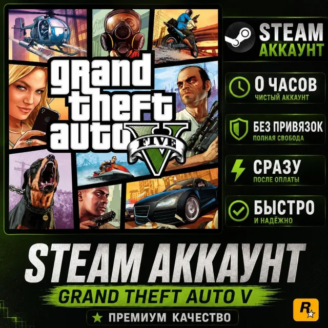 Дешевый Новый STEAM Аккаунт💰GTA V LEGACY+ENHANCED💰 + Подарок | 0 часов | Rockstar не привязан, Продажа