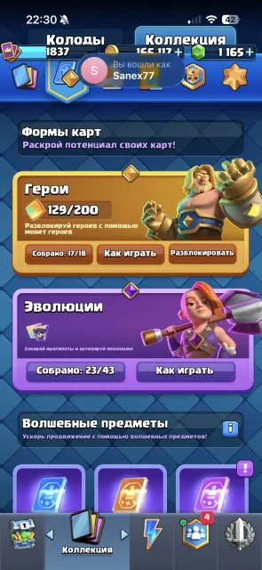 Almost full account, 32 arena, 1837 level, 16000 trophies, 123 cards, No